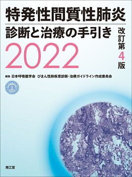 楽天ブックス: 新 呼吸器専門医テキスト（改訂第3版） - 日本呼吸器
