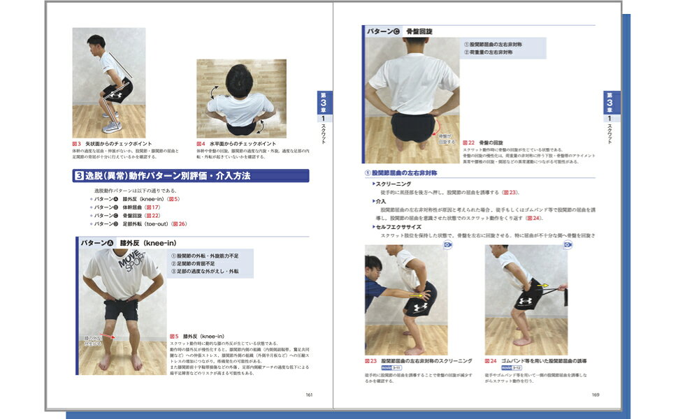 楽天ブックス: 動作改善エクササイズ 逸脱を捉えて適切に介入