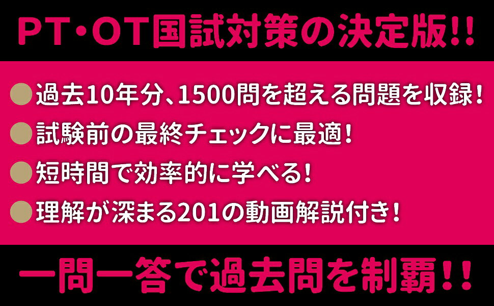 楽天ブックス: 理学療法士・作業療法士国家試験共通問題 一問一