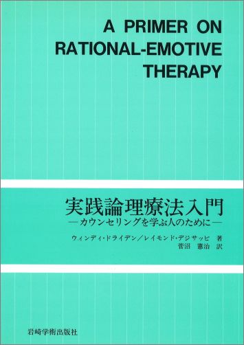 楽天ブックス: カウンセリング効果の研究 - エビデンスに