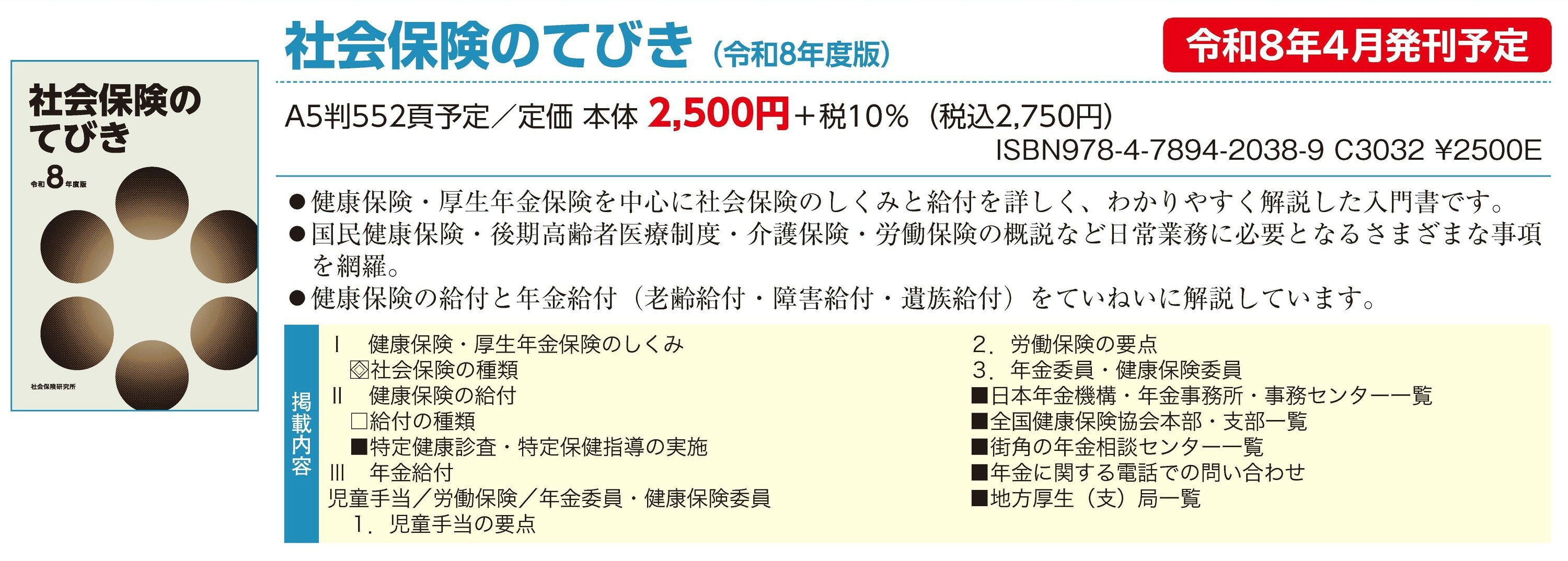 楽天ブックス: 社会保険のてびき（令和8年度版） - 9784789420389 : 本