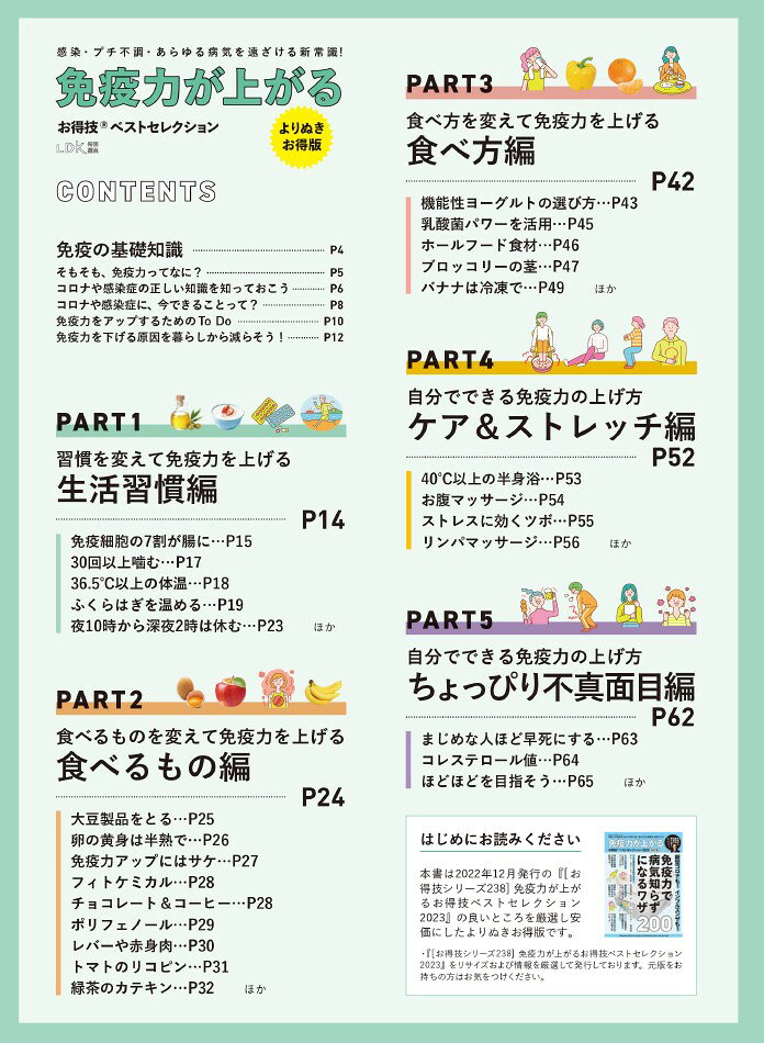 楽天ブックス: 免疫力が上がるお得技ベストセレクションよりぬきお得版 