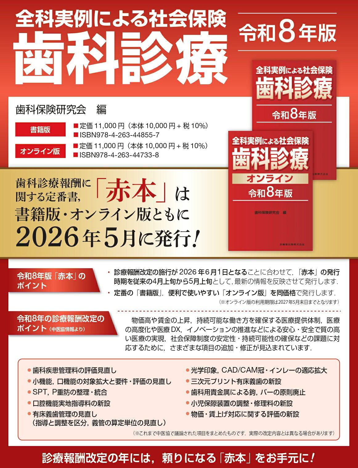 楽天ブックス: 全科実例による 社会保険歯科診療 令和8年版 - 歯科保険