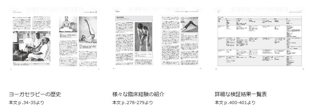 楽天ブックス: 医療におけるヨーガ 原理と実践 - 医師が豊富な