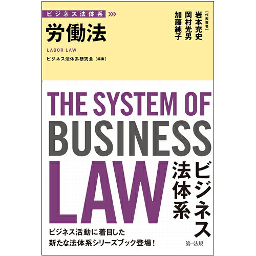 ビジネス法体系 企業不動産取引法 ビジネス法体系 企業不動産取引法 | ビジネス法体系研究会, 神田