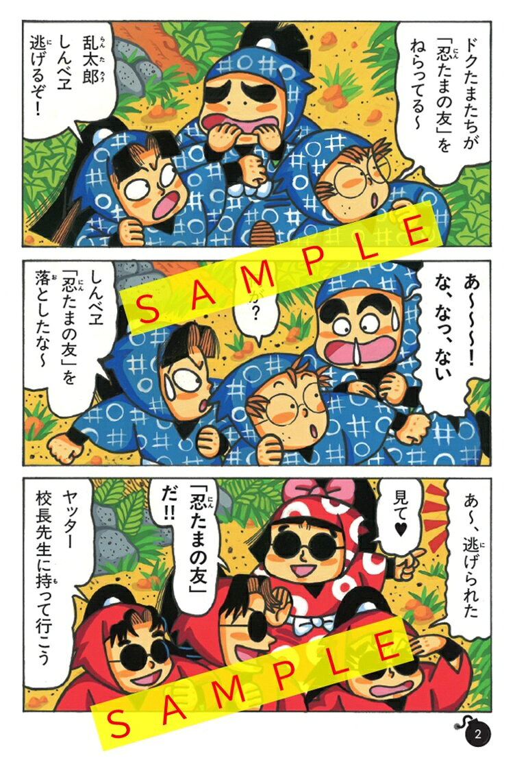 楽天ブックス: 落第忍者乱太郎 公式忍術・用術編 忍たまの友 人之巻