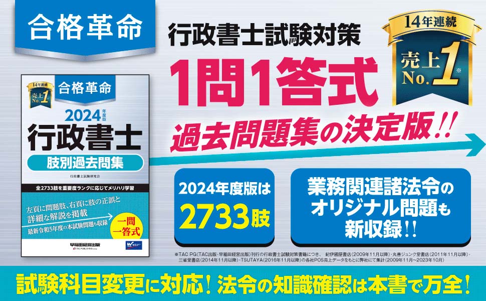 楽天ブックス: 2024年度版 合格革命 行政書士 肢別過去問集 - 行政書士