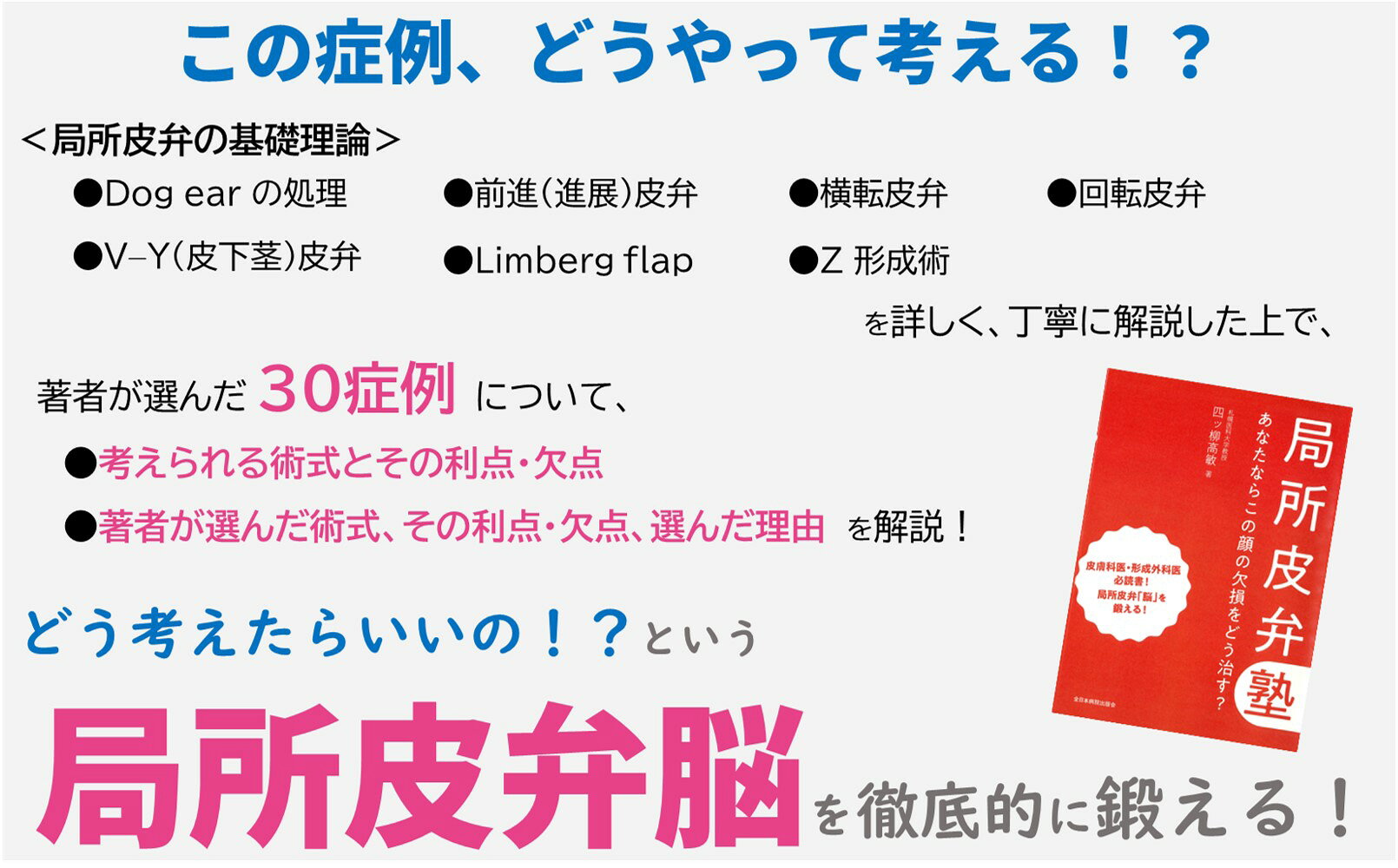局所皮弁塾 m3電子書籍 | ADVANCE SERIES II-6 各種局所皮弁による顔面の