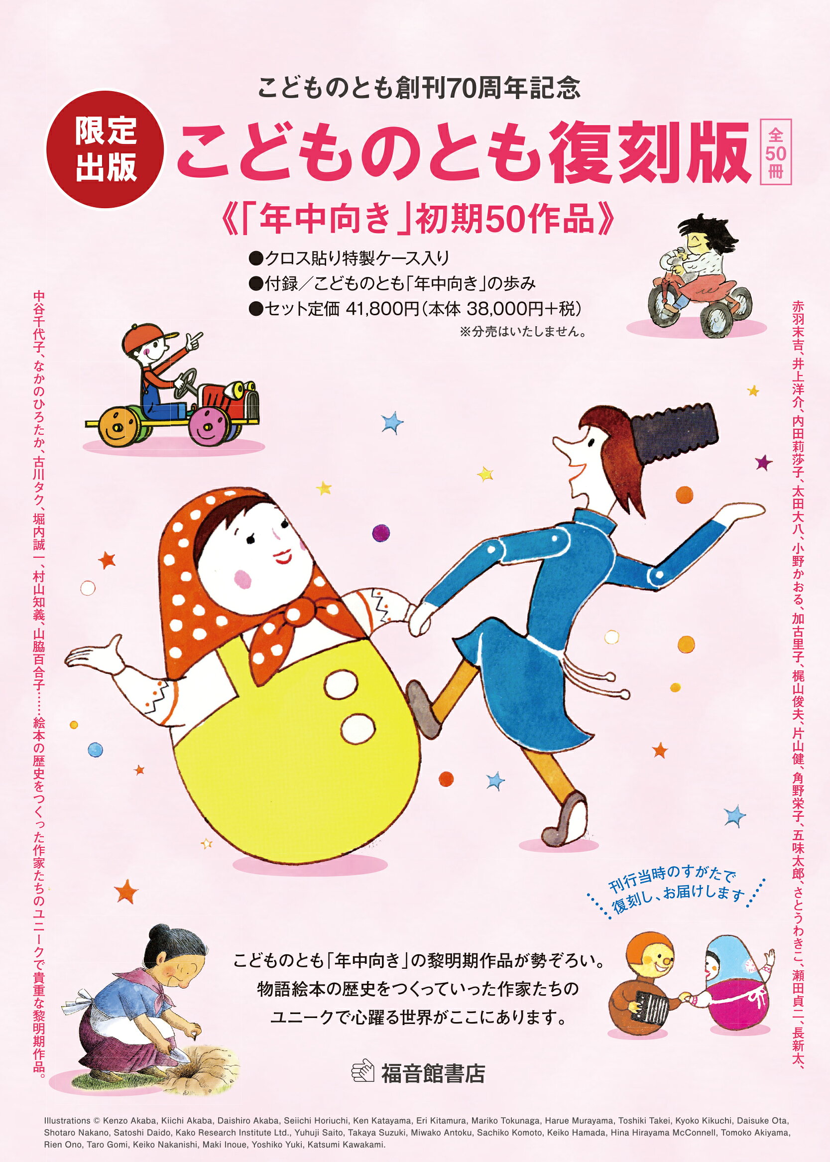 絵本セット　こどものとも　70冊 福音館書店 ｢こどものとも｣70周年プレ企画 世界の昔話をセットで