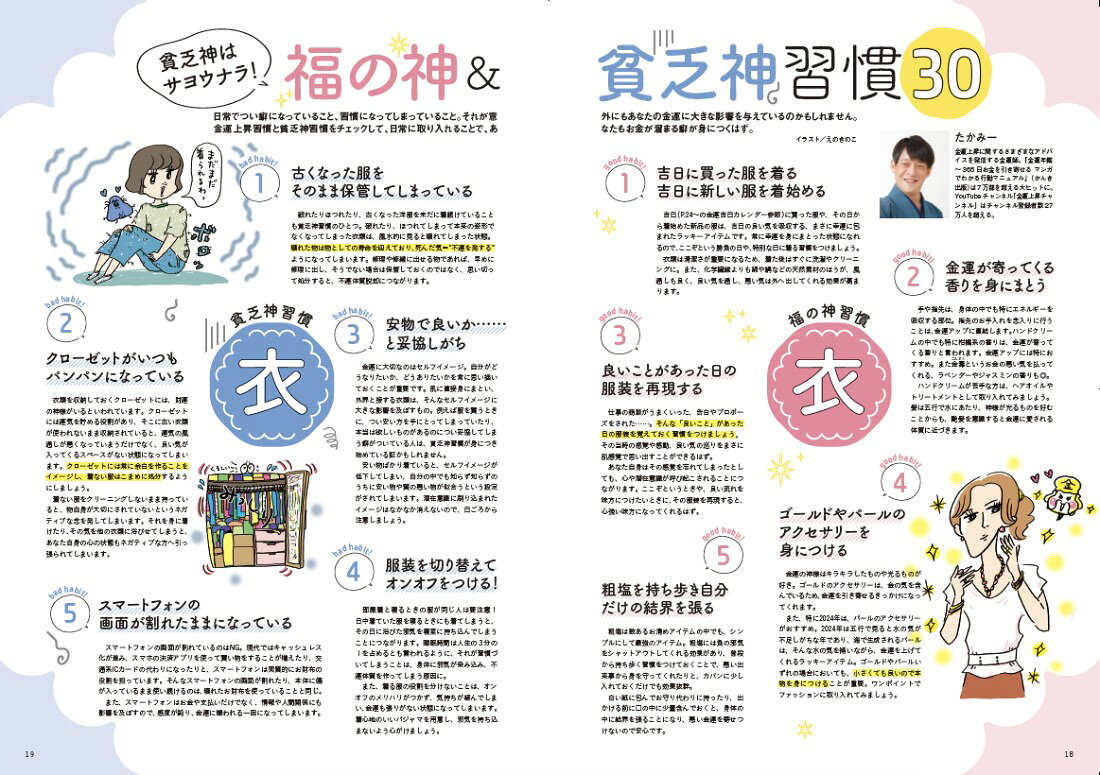 楽天ブックス: 金運が上がる最強開運ブック - 9784801823181 : 本