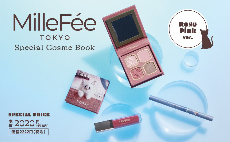 楽天ブックス: MilleFee Special Cosme Book Rose Pink ver. - 9784299077202 : 本