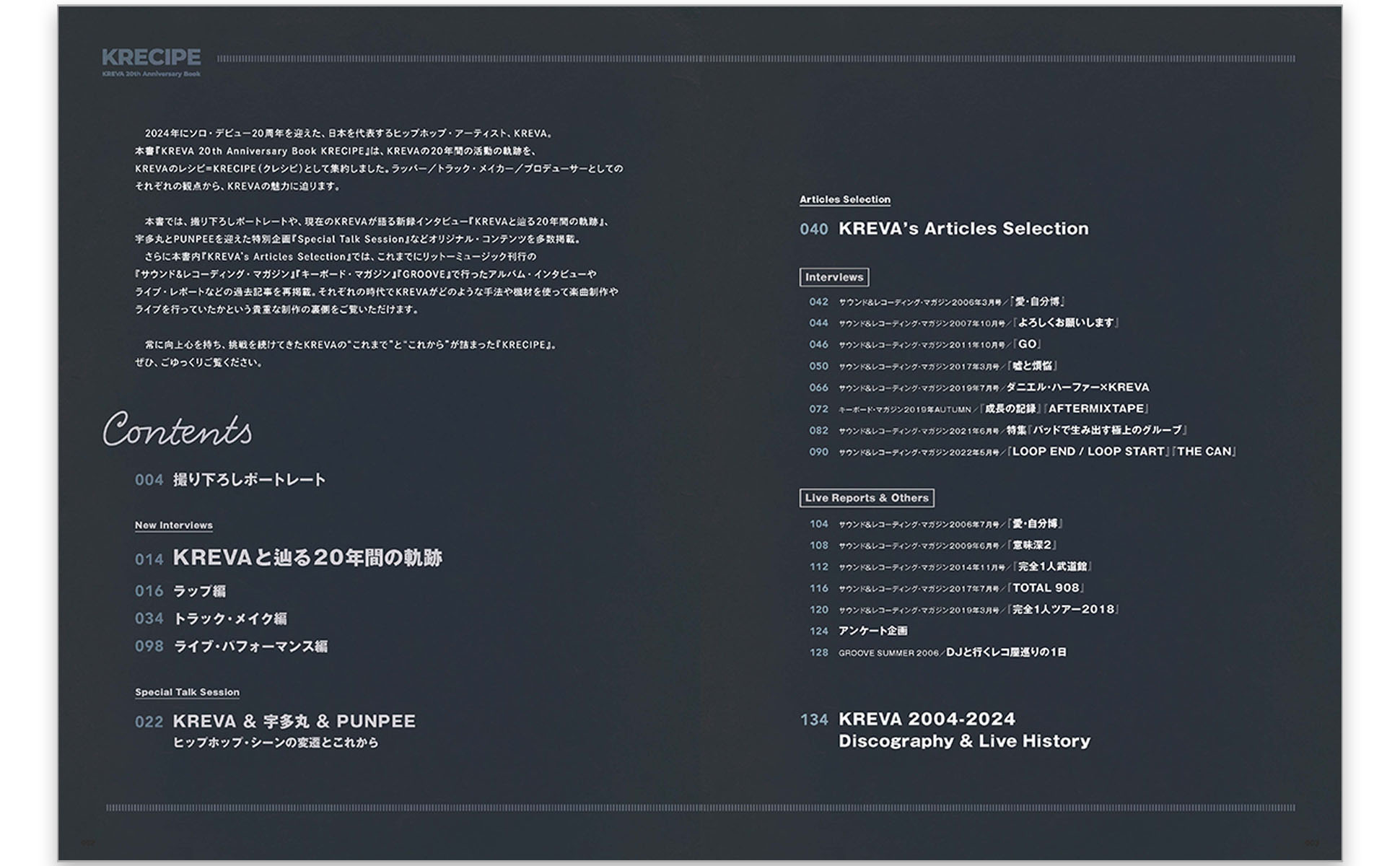 楽天ブックス: KREVA 20th Anniversary Book KRECIPE - 9784845641352 : 本
