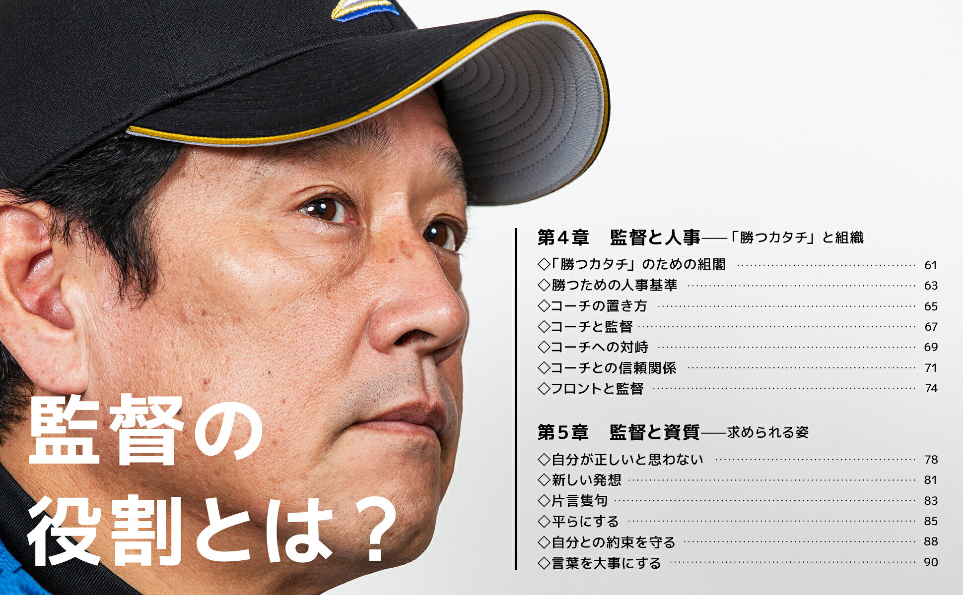 楽天ブックス: 監督の財産 - 栗山 英樹 - 9784847074172 : 本