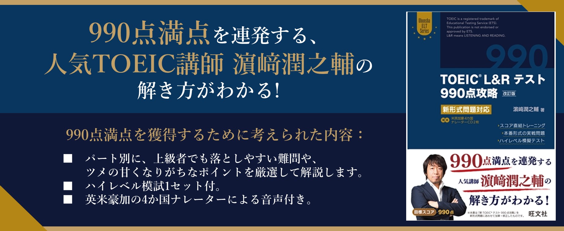 TOEIC L&amp;Rテスト990点攻略 改訂版: 新形式問題対応 (Obunsha ELT Series) Amazon.co.jp: TOEIC L＆Rテスト990点攻略 改訂版 新形式問題