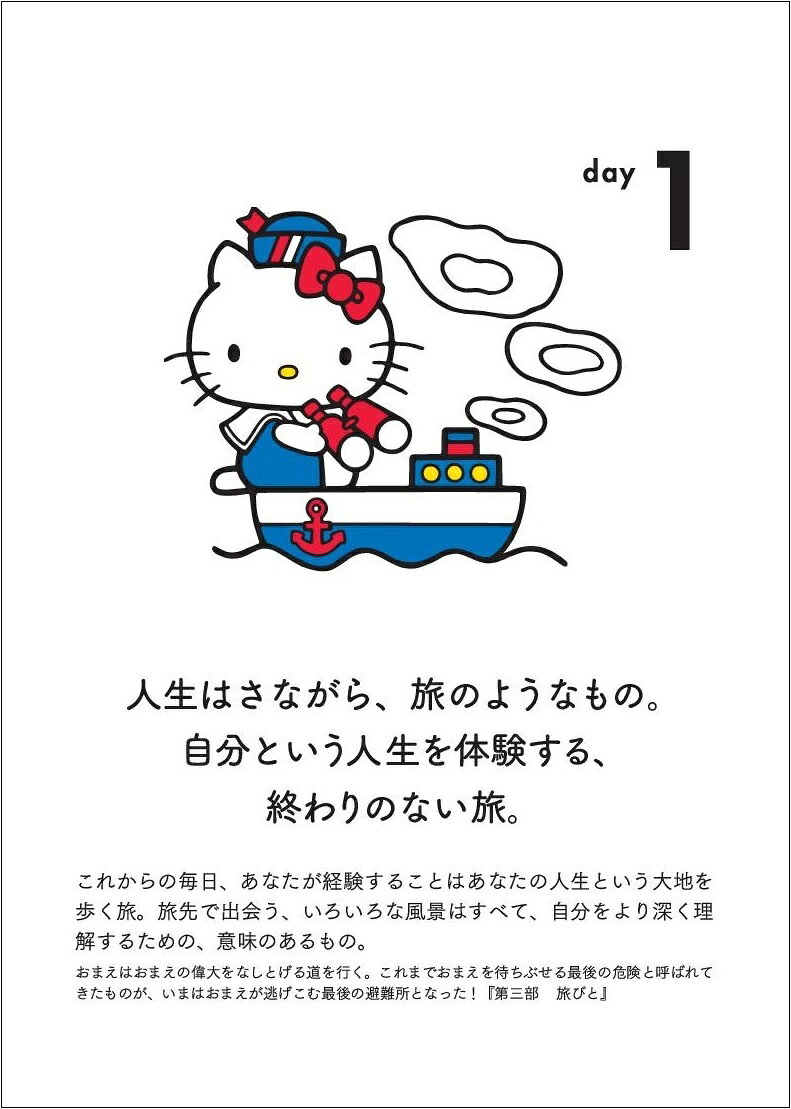 u*）様 サンリオ　ハローキティ　カレンダープッシュタイプ 1998年製　新品未 楽天ブックス: ハローキティのニーチェ 強く生きるために大切なこと