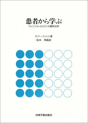 楽天ブックス: メラニー・クライン トゥデイ（3） - ー臨床と技法ー