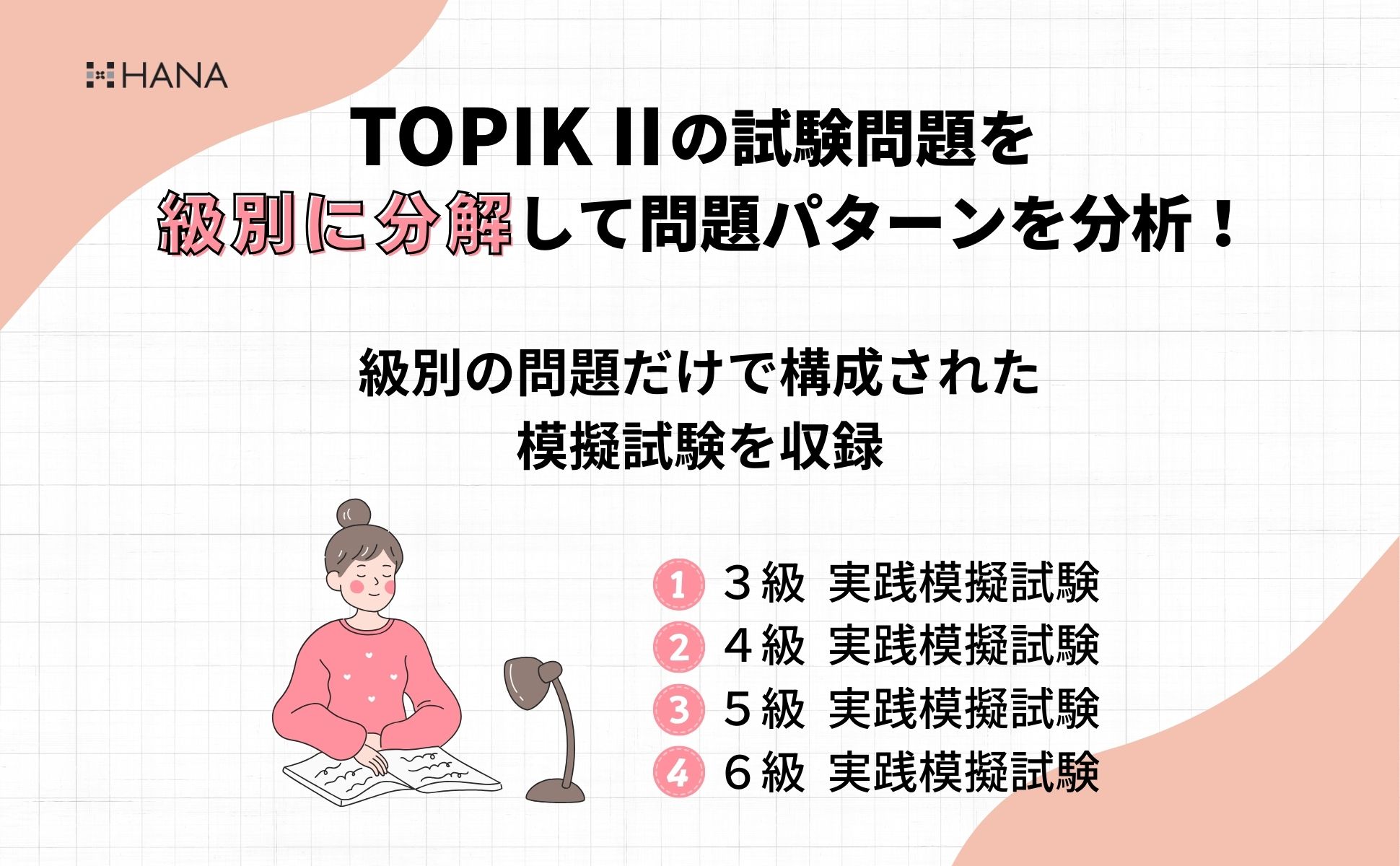 楽天ブックス: 韓国語能力試験TOPIK II 合格レシピ - イ・テファン