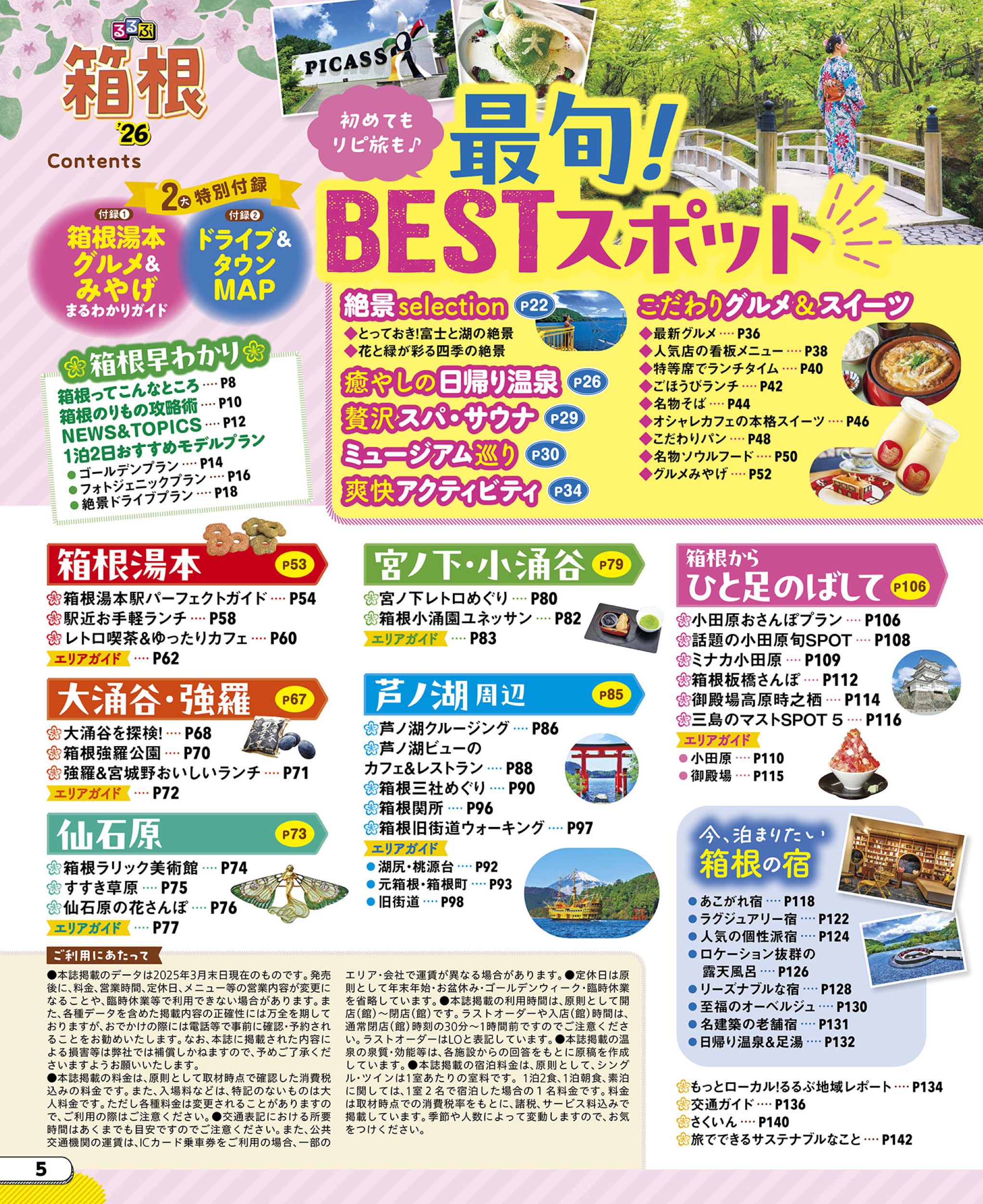楽天ブックス: るるぶ箱根'26 - JTBパブリッシング 旅行ガイド