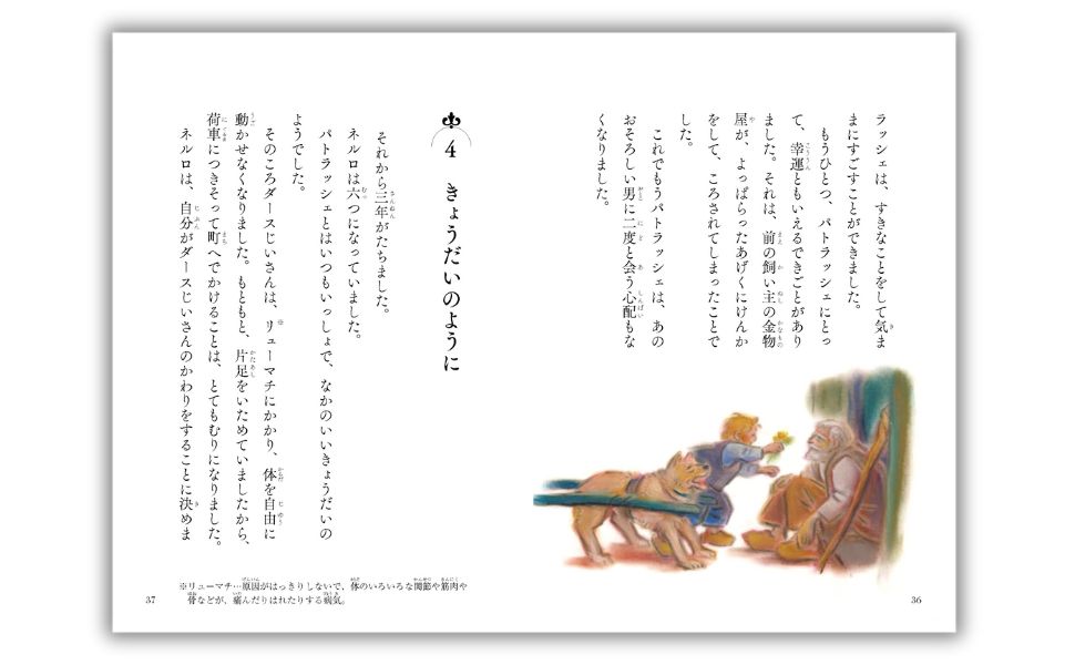 楽天ブックス フランダースの犬 ビジュアル特別版 ウィーダ 9784418248162 本