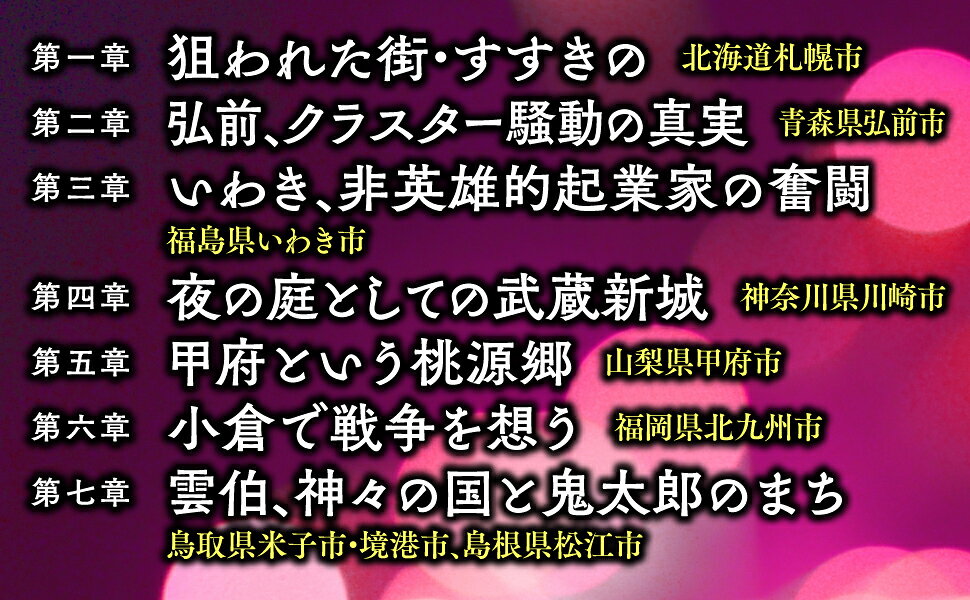 楽天ブックス 日本の水商売 法哲学者、夜の街を歩く 谷口 功一 9784569854458 本