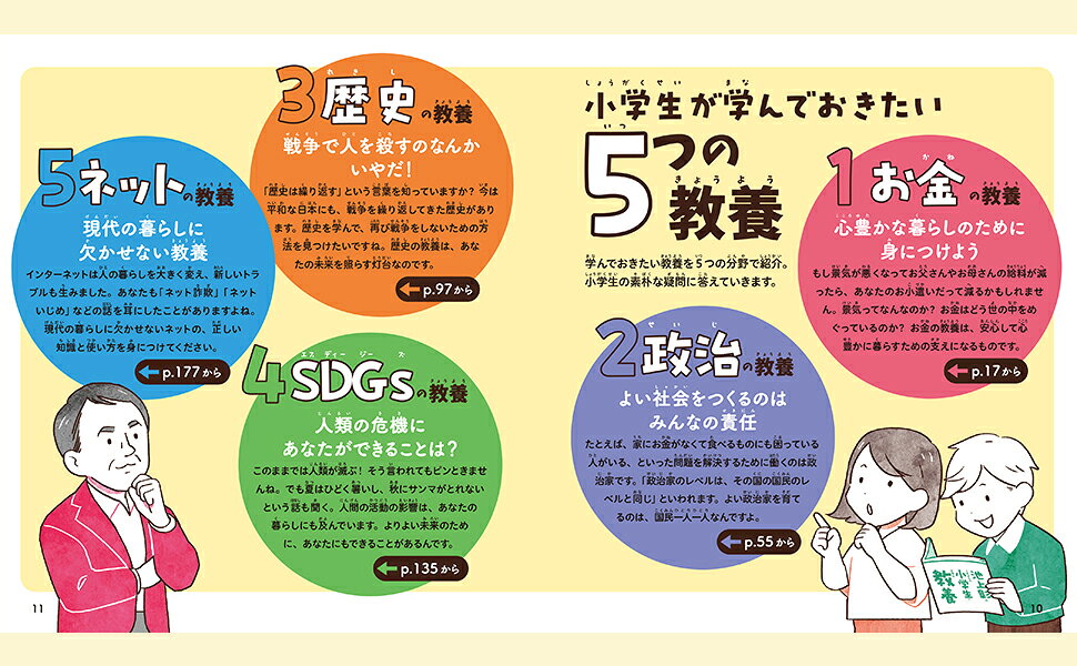 楽天ブックス: 池上彰のこれからの小学生に必要な教養 - 池上彰 - 9784074518081 : 本