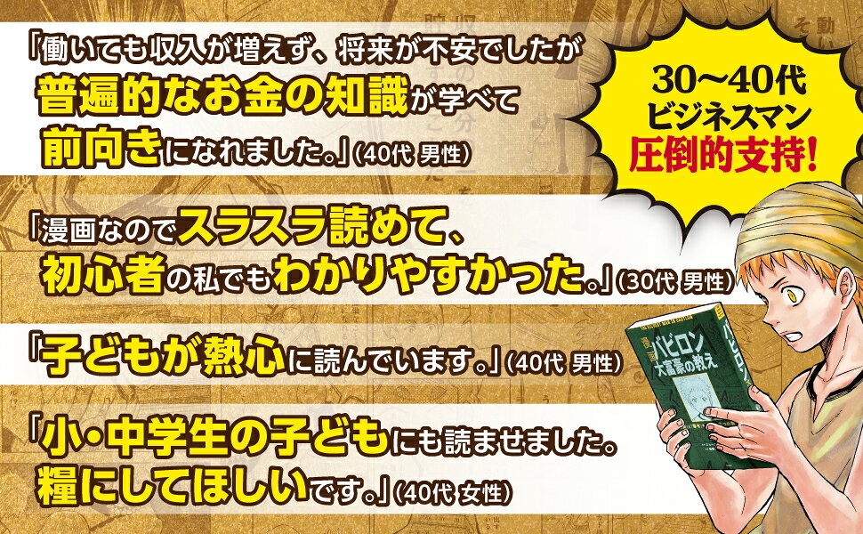 楽天ブックス: 漫画 バビロン大富豪の教え - 「お金」と「幸せ