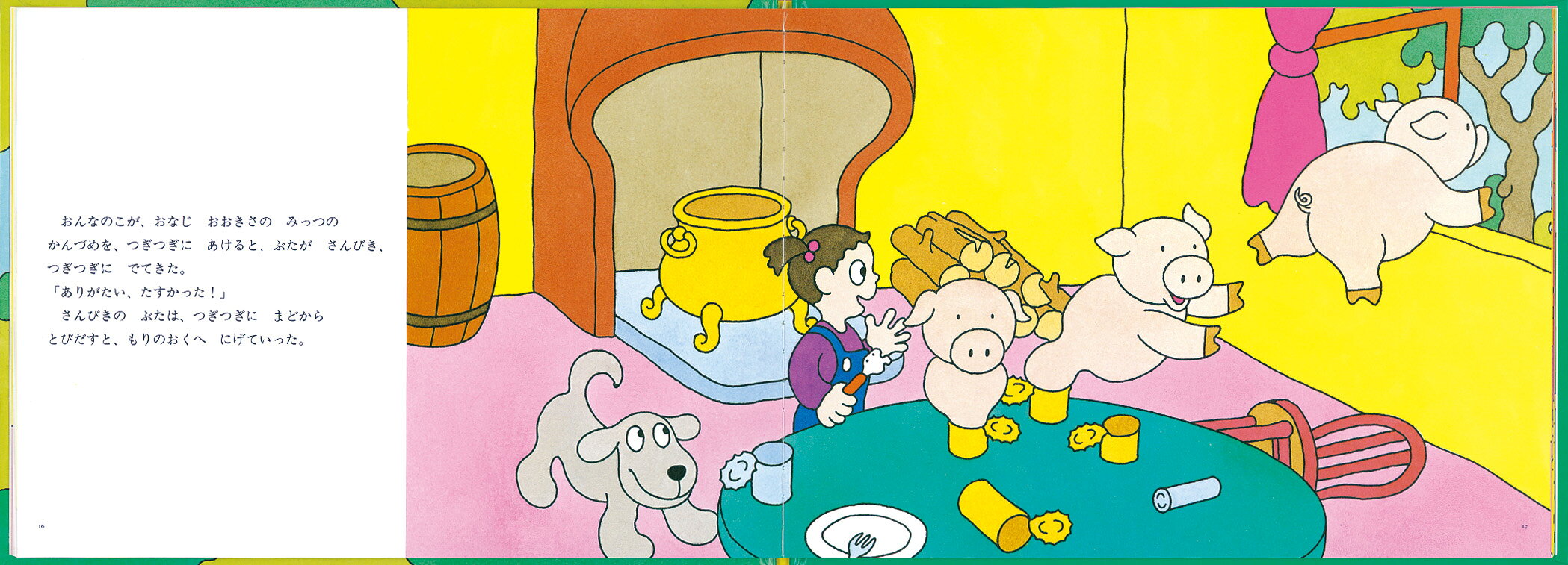 楽天ブックス: まじょのかんづめ - 佐々木マキ - 9784834016017 : 本