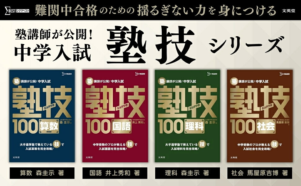 楽天ブックス: 中学入試 算数 塾技100 新装版 - 森 圭示