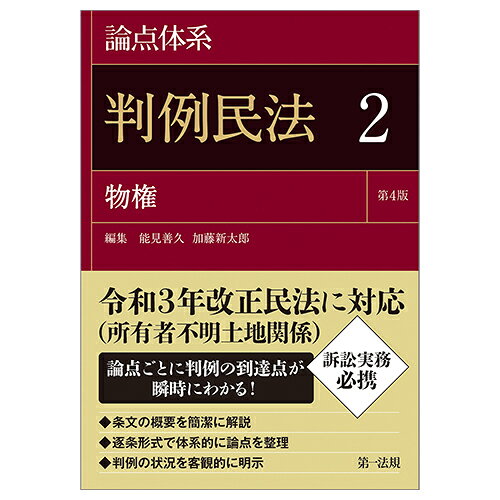 【裁断済】論点体系 判例労働法<第2版>1.2.3.4.5セット 論点体系 判例労働法＜第2版＞1 / 第一法規ストア