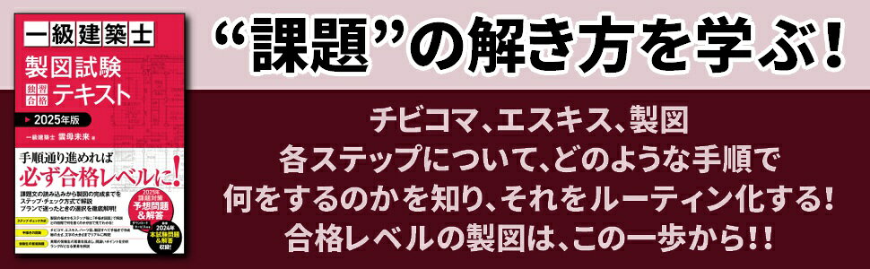 楽天ブックス: 一級建築士 製図試験 独習合格テキスト 2025年版 - 雲母