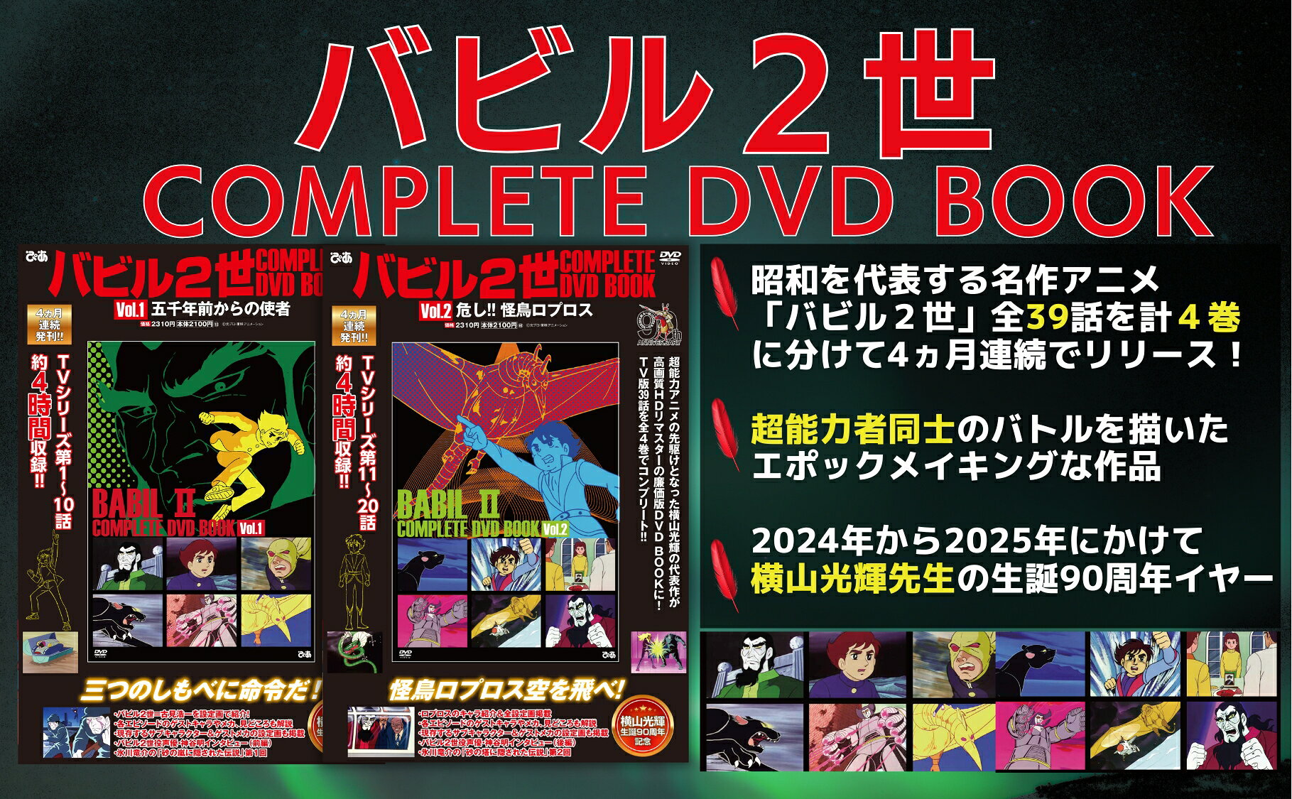 楽天ブックス: バビル2世 COMPLETE DVD BOOK vol.1（第1巻