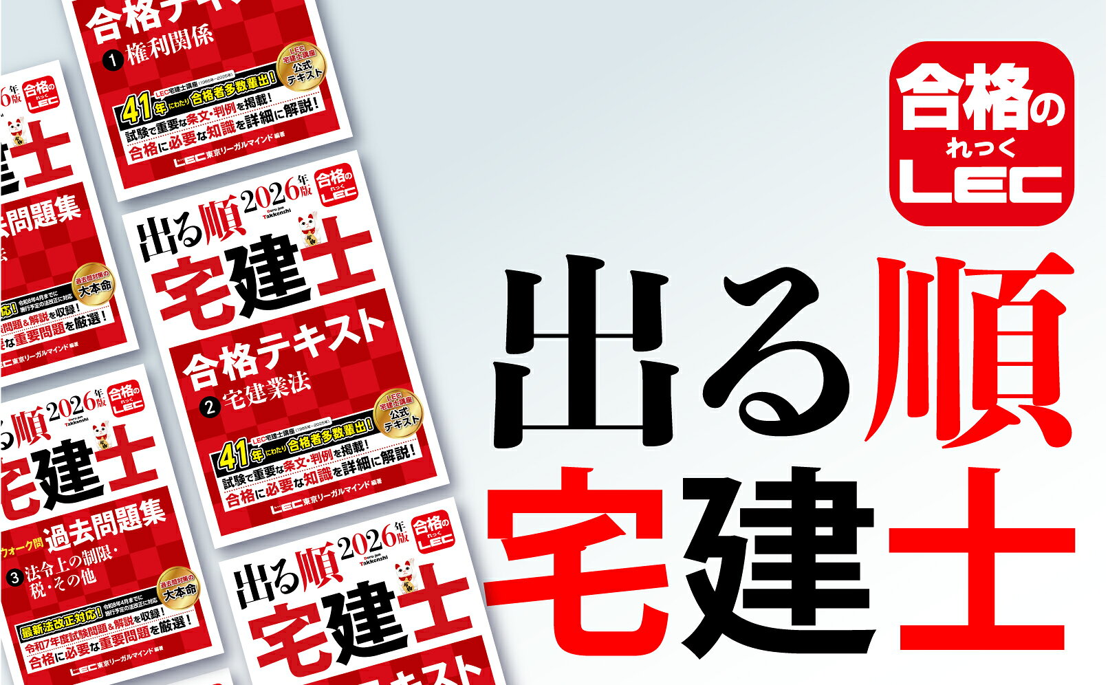 楽天ブックス: 2026年版 出る順宅建士 合格テキスト 1 権利関係 - 東京