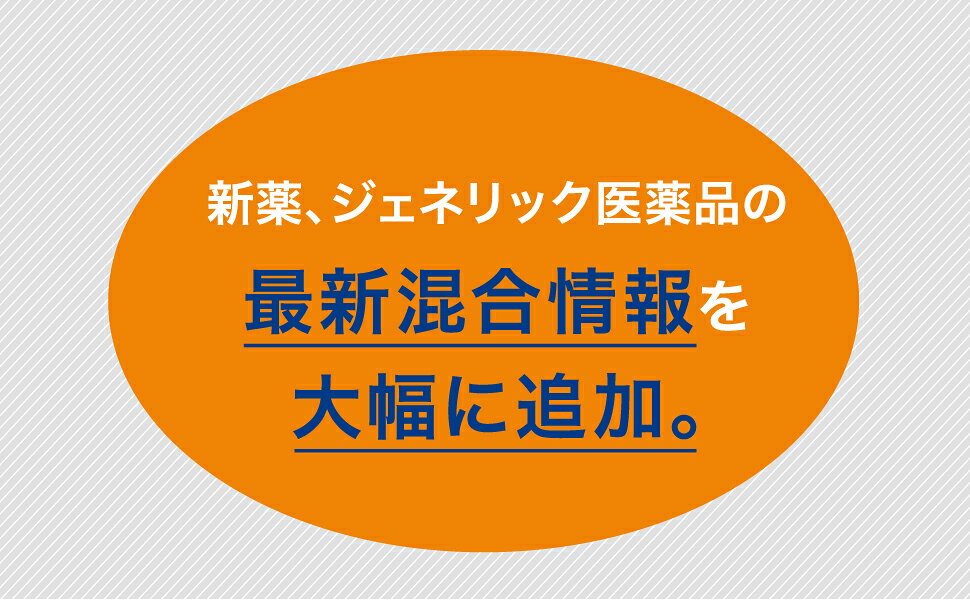 軟膏・クリーム配合変化ハンドブック 第2版 : 大谷道輝