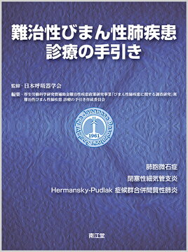 楽天ブックス: 新 呼吸器専門医テキスト（改訂第3版） - 日本呼吸器
