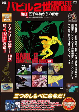 楽天ブックス: 魁!!男塾 COMPLETE DVD BOOK vol.4（第4巻