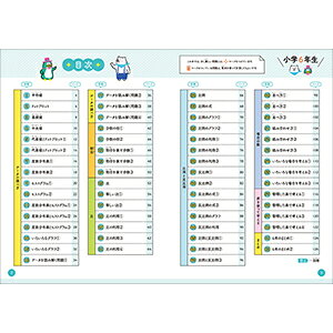 小学6年生 データの活用にぐーんと強くなる、小6国語をひとつひとつわかりやすく