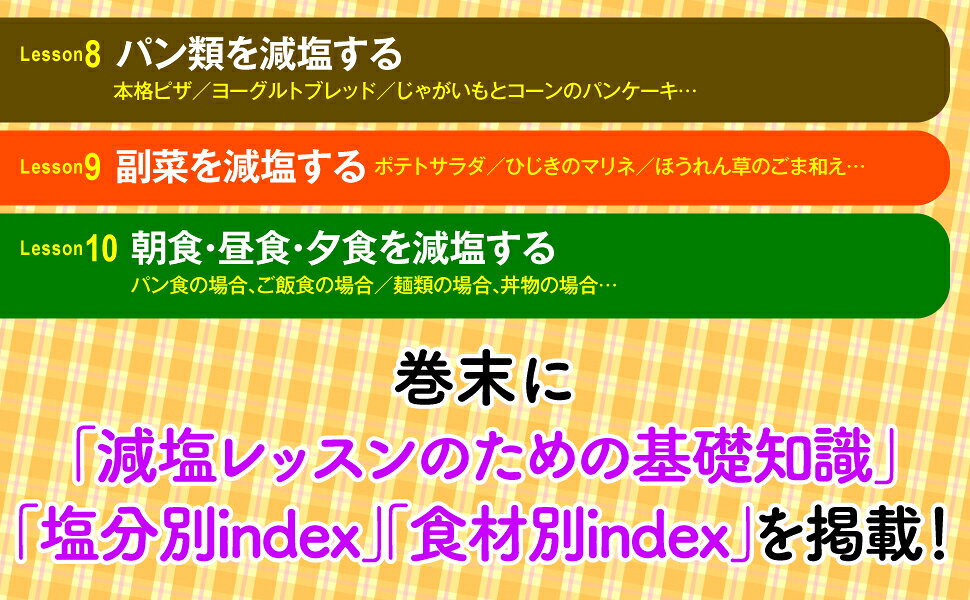 楽天ブックス: 奥薗壽子の超かんたん！ ［極うま］減塩レッスン - 奥薗