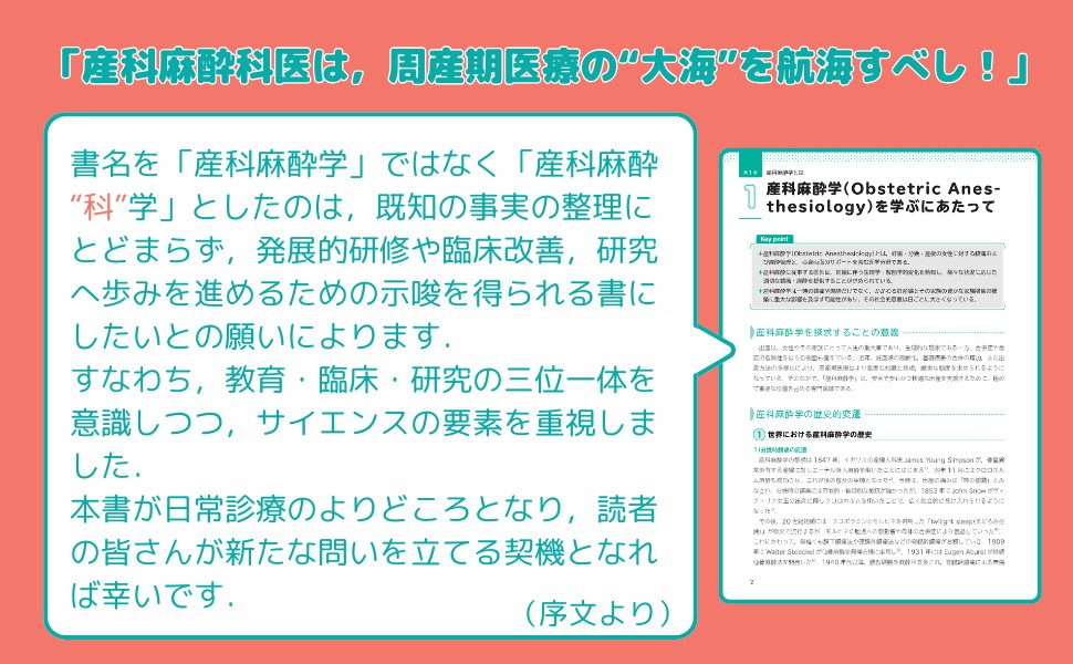 楽天ブックス: 産科麻酔科学 - Obstetric Anesthesiology - 日向 俊輔