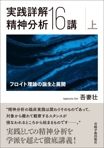 患者と分析者 精神分析の基礎知識 第2版　版元品切 患者と分析者 [第2版]: 精神分析の基礎知識 | ジョゼフ