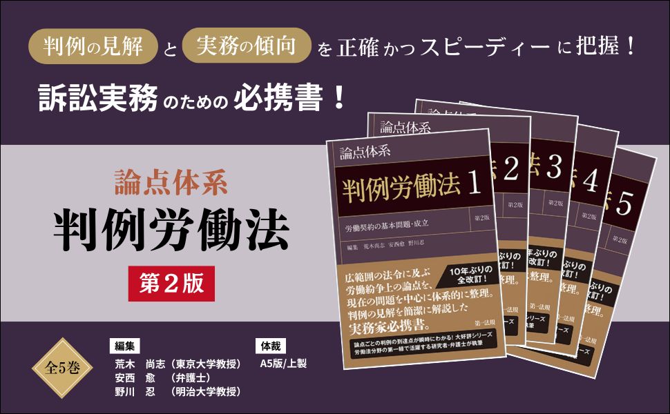 楽天ブックス: 論点体系 判例労働法＜第2版＞4 - 荒木尚志