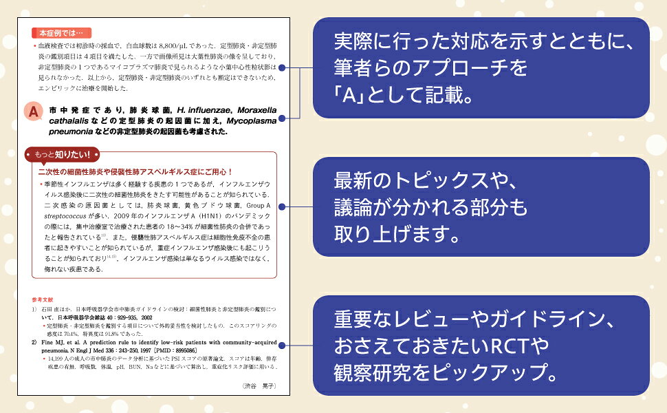 楽天ブックス: レジデントのための感染症診療の鉄則 - 森 信好