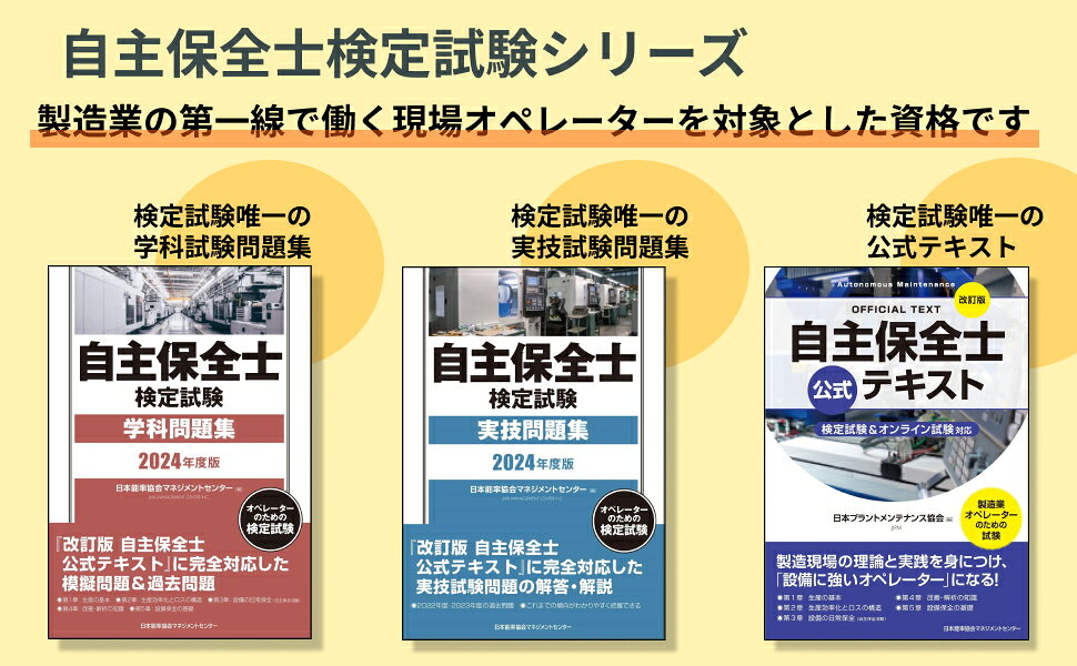 楽天ブックス: 改訂版 自主保全士公式テキスト - 公益社団法人日本プラントメンテナンス協会 - 9784800590565 : 本