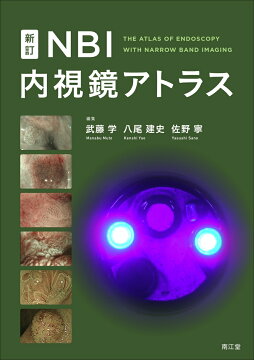 楽天ブックス: 早期胃癌のすべて - 診断・治療の到達点 - 八尾建史