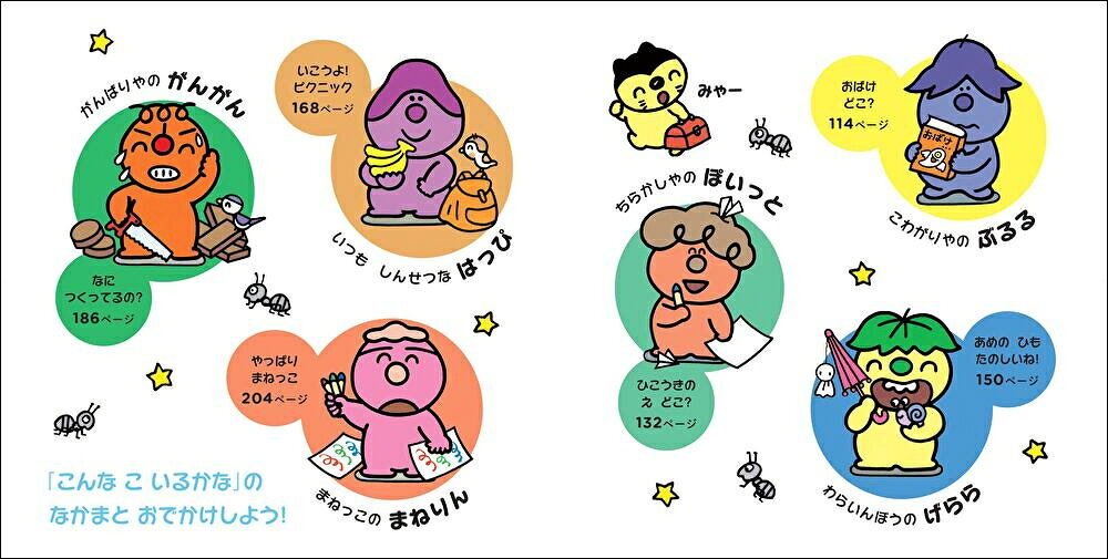 楽天ブックス: こんなこいるかな おでかけえほん - 有賀忍 - 9784284001397 : 本