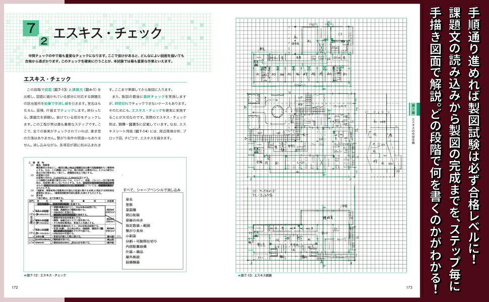 楽天ブックス: 一級建築士 製図試験 独習合格テキスト 2025年版 - 雲母