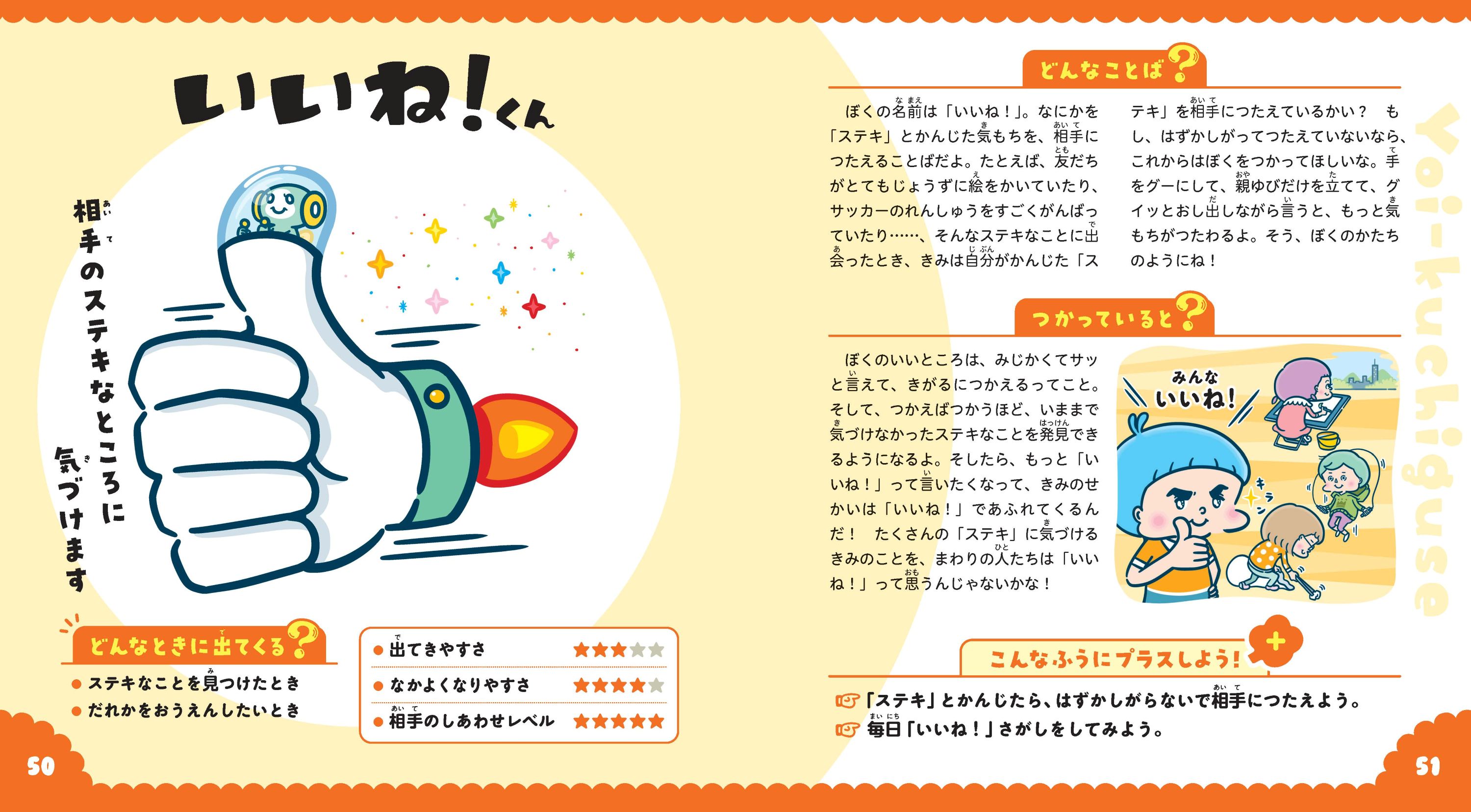 楽天ブックス: ことばづかいがかわる！ くちぐせキャラ図鑑 - 齋藤孝 - 9784284001526 : 本