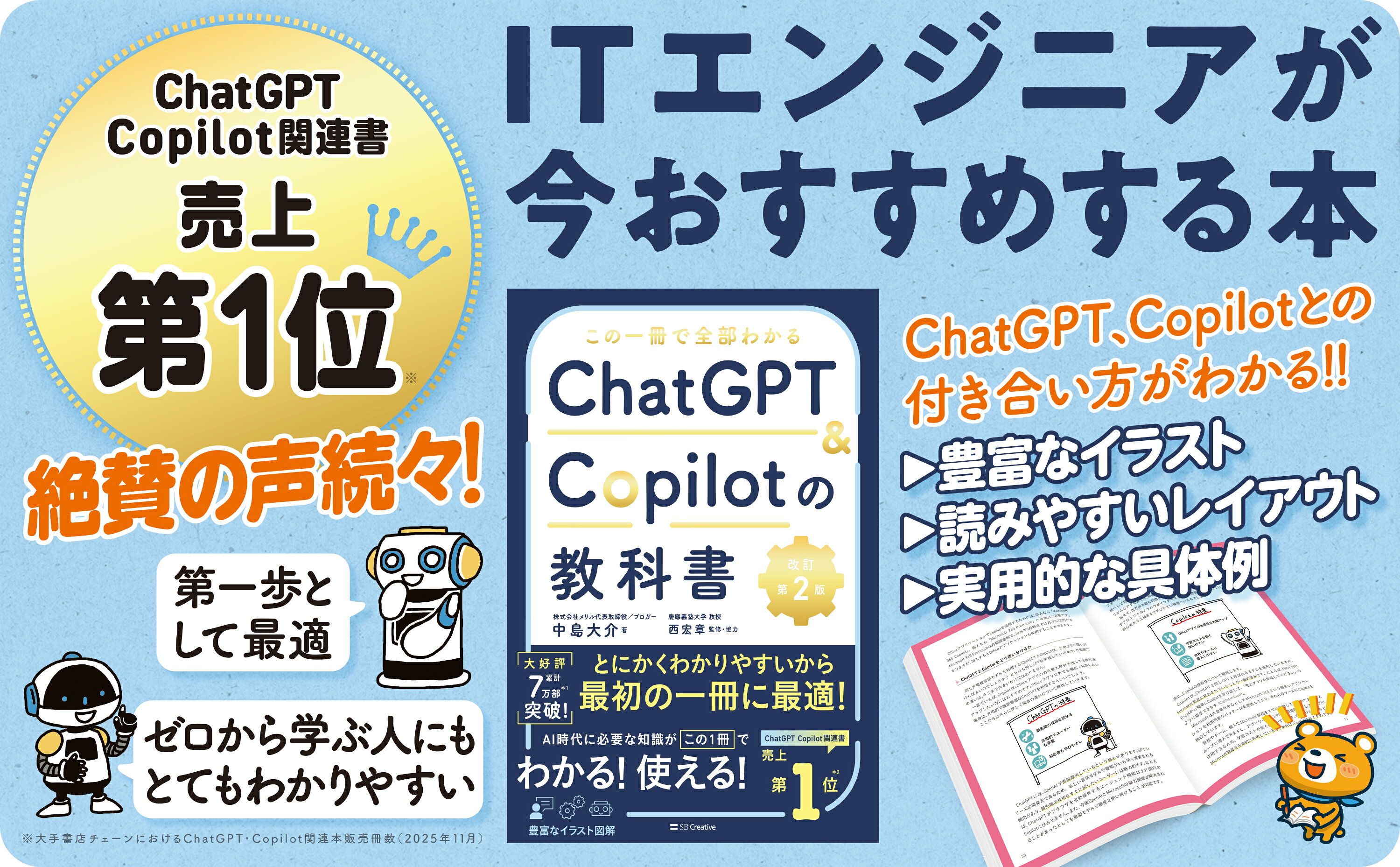 楽天ブックス: この一冊で全部わかる ChatGPT & Copilotの教科書［改訂