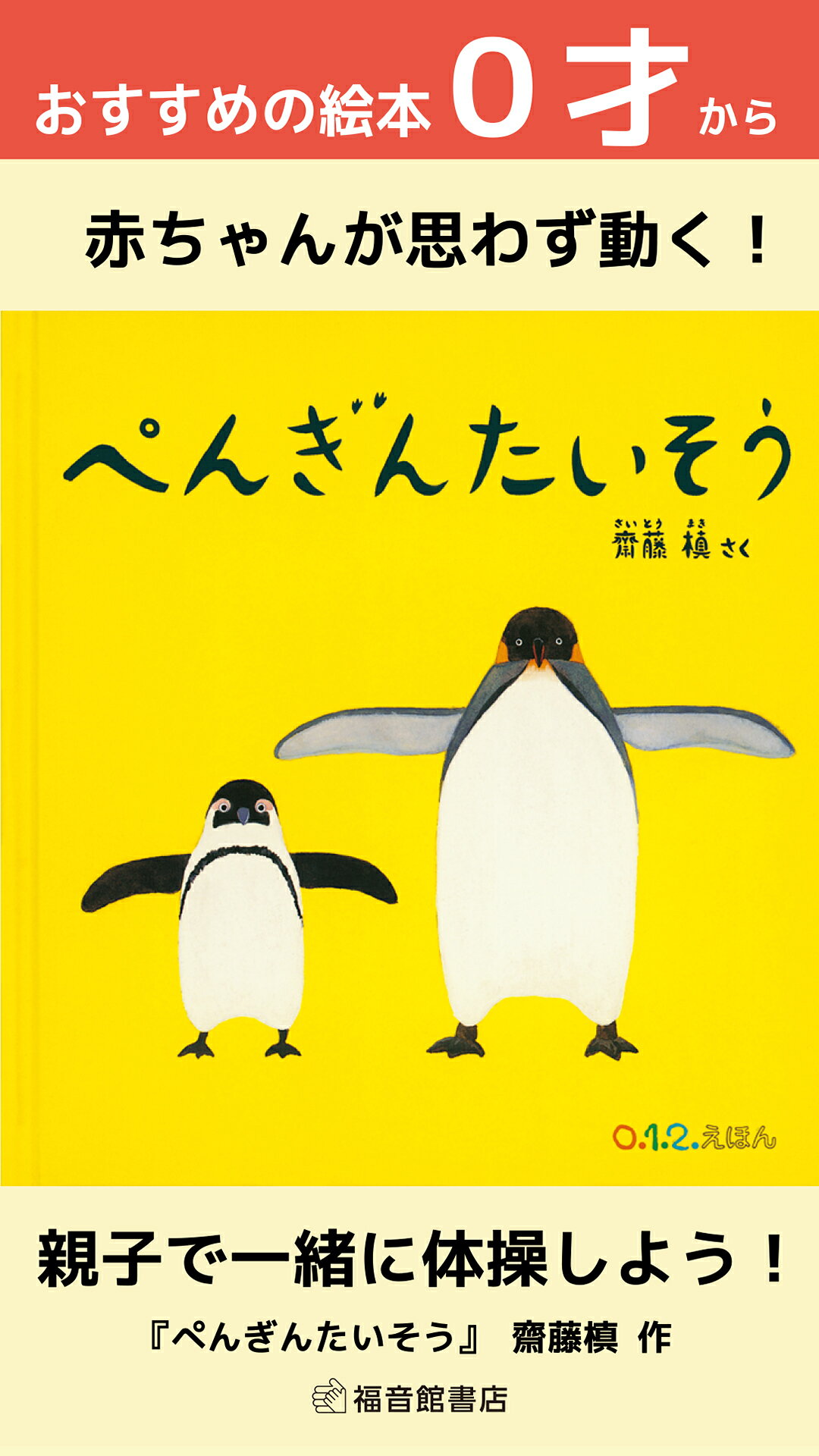 楽天ブックス: ぺんぎんたいそう - 齋藤槙 - 9784834082531 : 本
