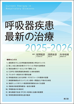 楽天ブックス: 新 呼吸器専門医テキスト（改訂第3版） - 日本呼吸器