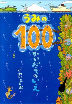 楽天ブックス: 100かいだてのいえ - 岩井俊雄 - 9784033315409 : 本